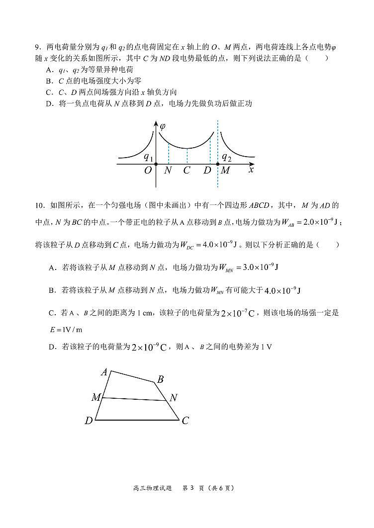 河南省周口市项城市第三高级中学2023-2024学年高三上学期第三次段考物理第3页