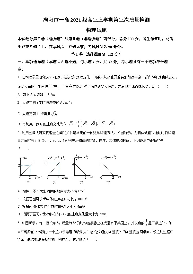 2024濮阳一中高三上学期第三次质量检测试题物理含解析01