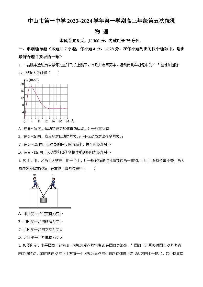 2024中山一中高三上学期第五次统测试题物理含解析01