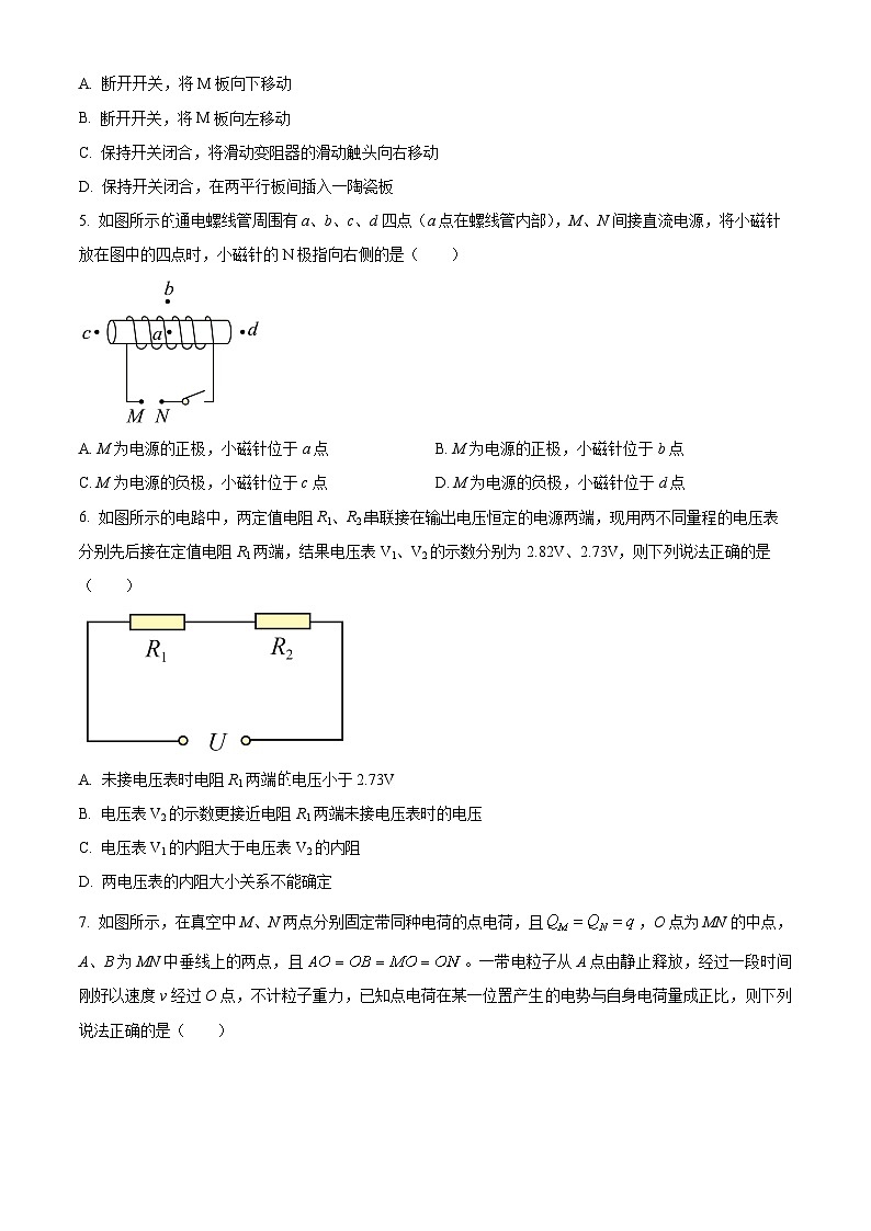 安徽省江淮名校2023~2024学年高二上学期阶段性联考物理试卷（原卷版）第2页