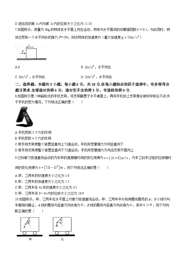 辽宁省朝阳市2023-2024学年高一上学期1月期末考试物理试题03