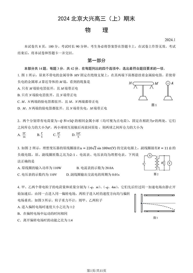 2023-2024学年北京大兴区高三上学期期末物理试题及答案第1页