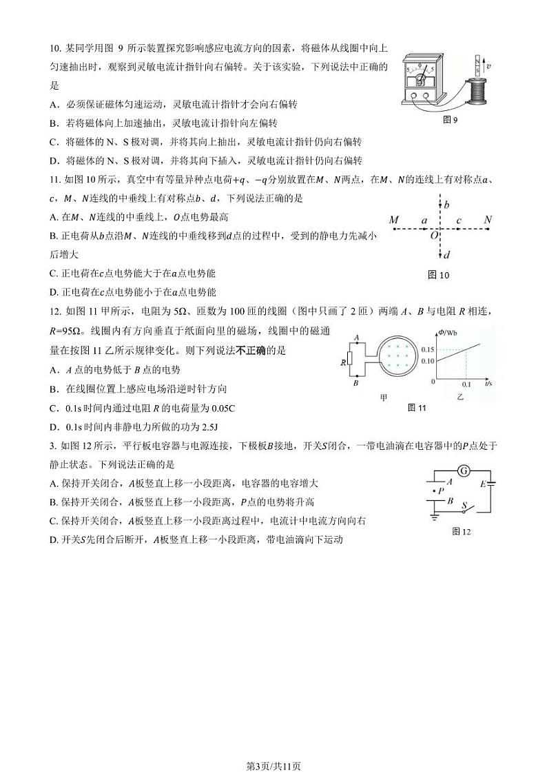2023-2024学年北京大兴区高三上学期期末物理试题及答案第3页