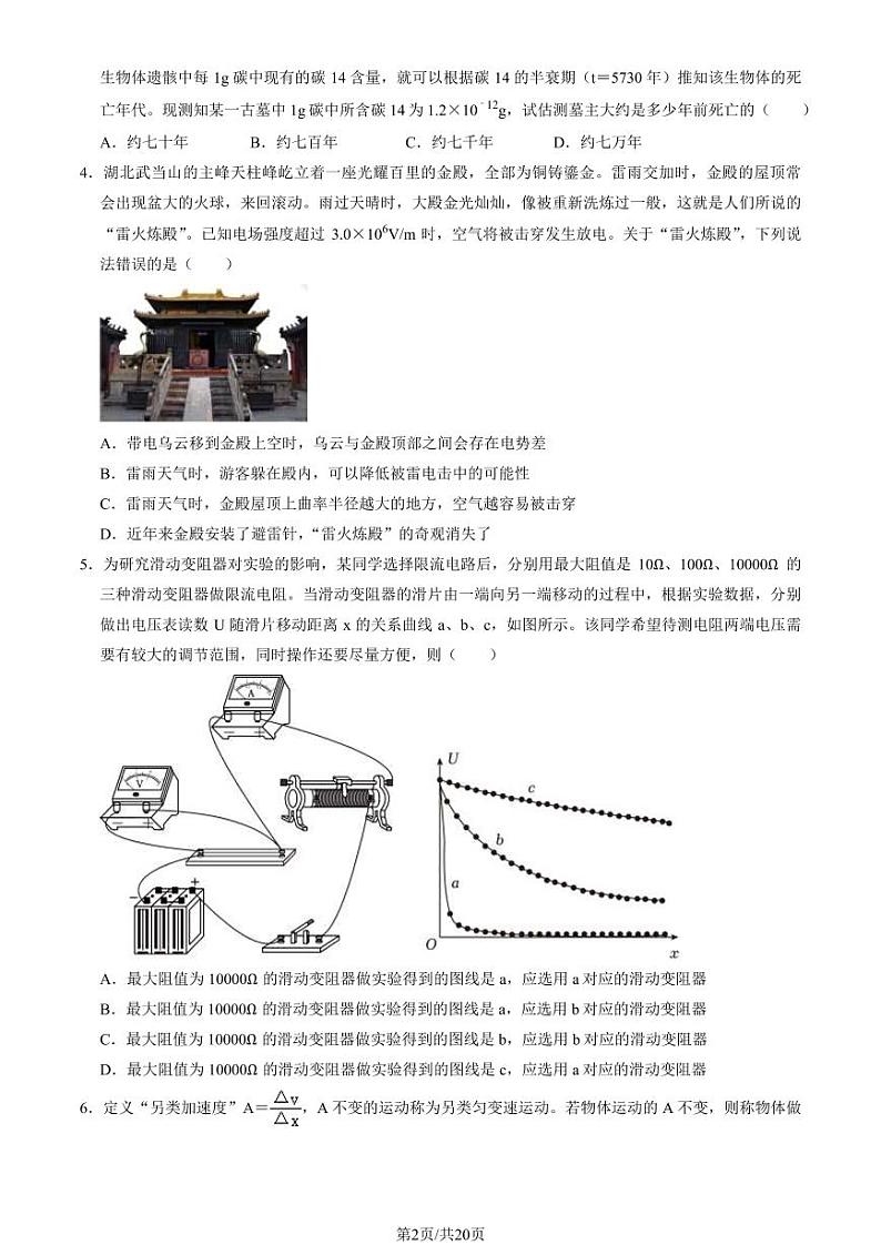 2023北京清华附中高三9月开学考专区月考物理试题及答案02