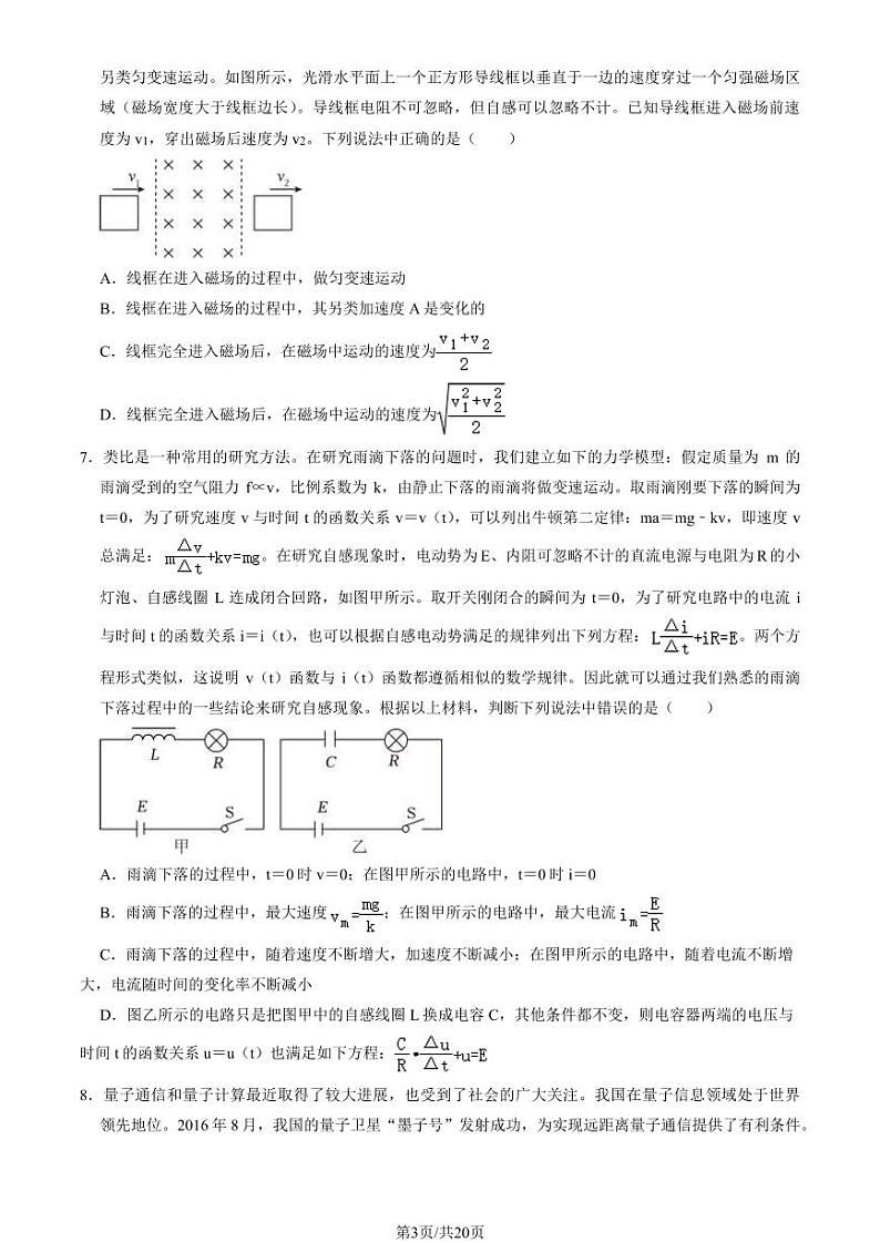 2023北京清华附中高三9月开学考专区月考物理试题及答案03