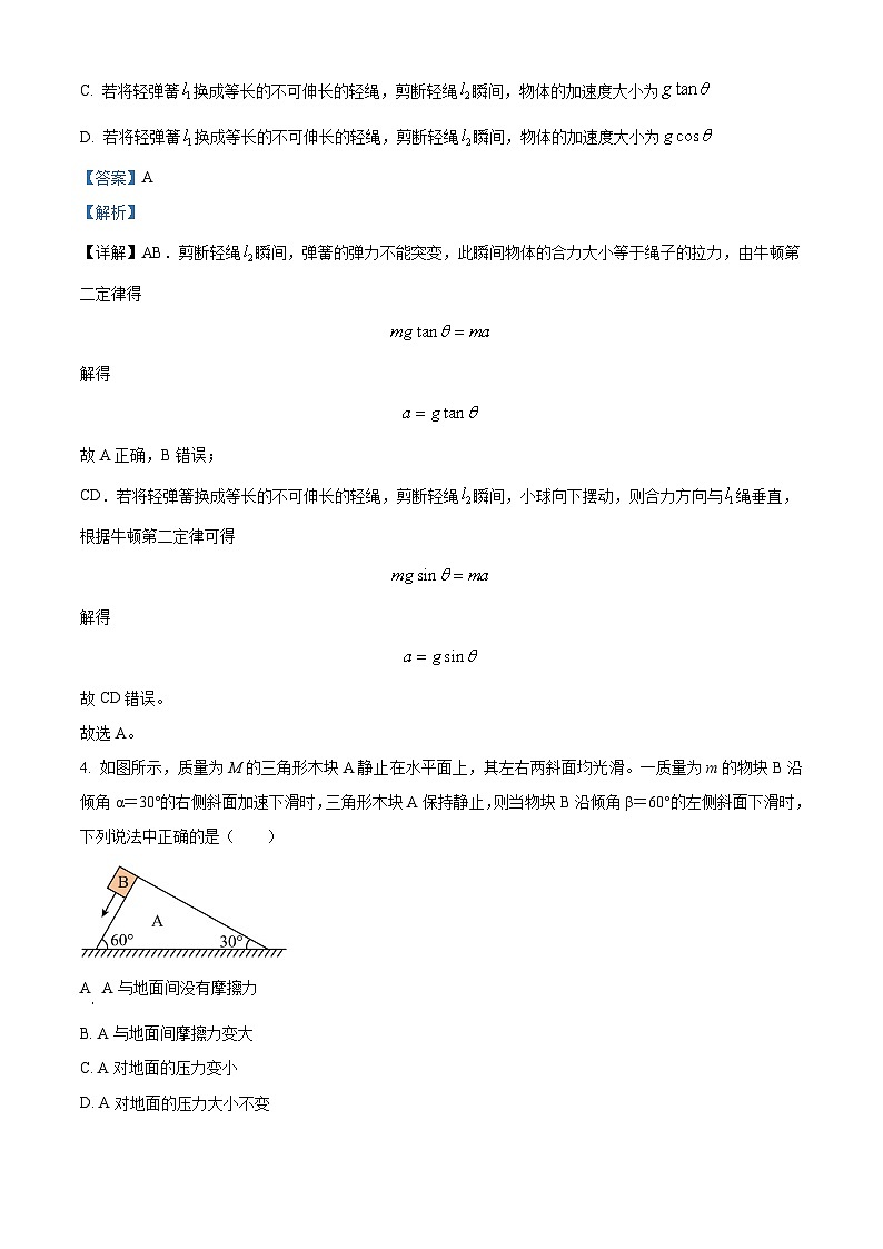 安徽省部分地区2023-2024学年高一上学期冬季阶段性检测物理试题（Word版附解析）第3页
