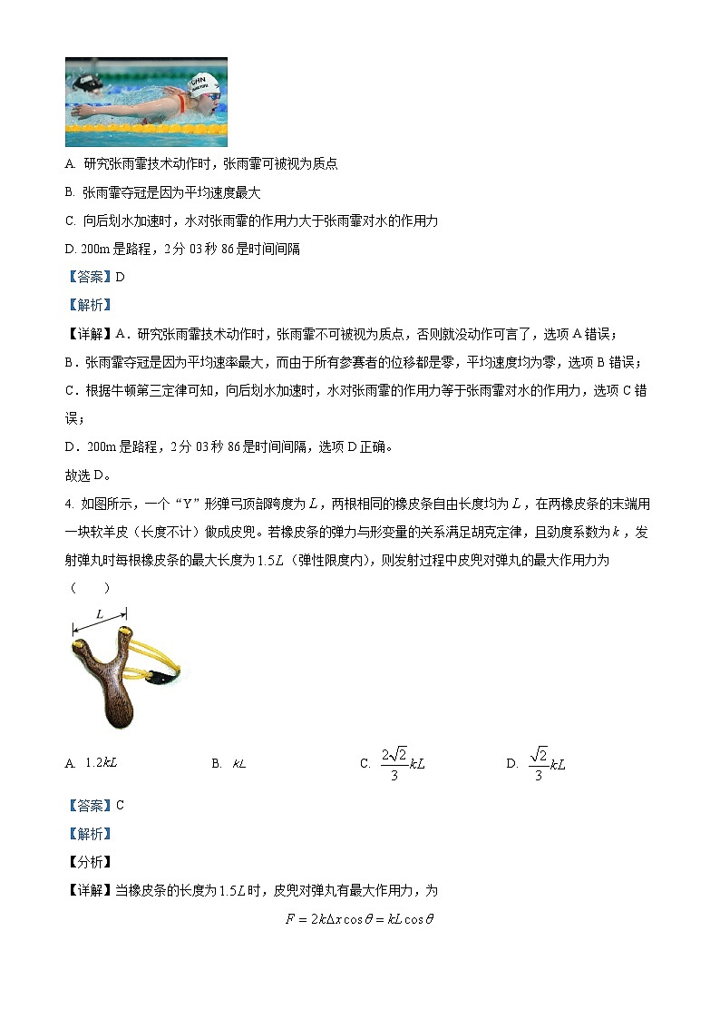 安徽省合肥市庐江县普通高中2023-2024学年高一上学期期末物理模拟试卷（Word版附解析）02
