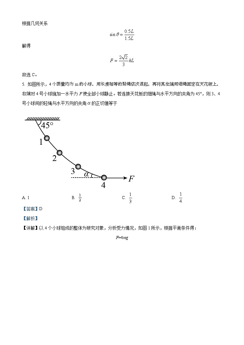 安徽省合肥市庐江县普通高中2023-2024学年高一上学期期末物理模拟试卷（Word版附解析）03