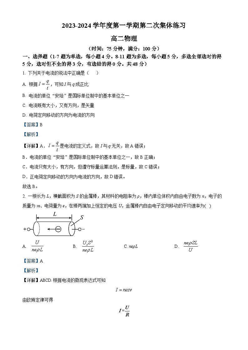 安徽省合肥市庐江县普通高中2023-2024学年高二上学期第二次月考物理联考试卷（Word版附解析）01