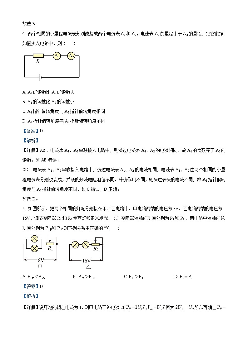 安徽省合肥市庐江县普通高中2023-2024学年高二上学期第二次月考物理联考试卷（Word版附解析）03