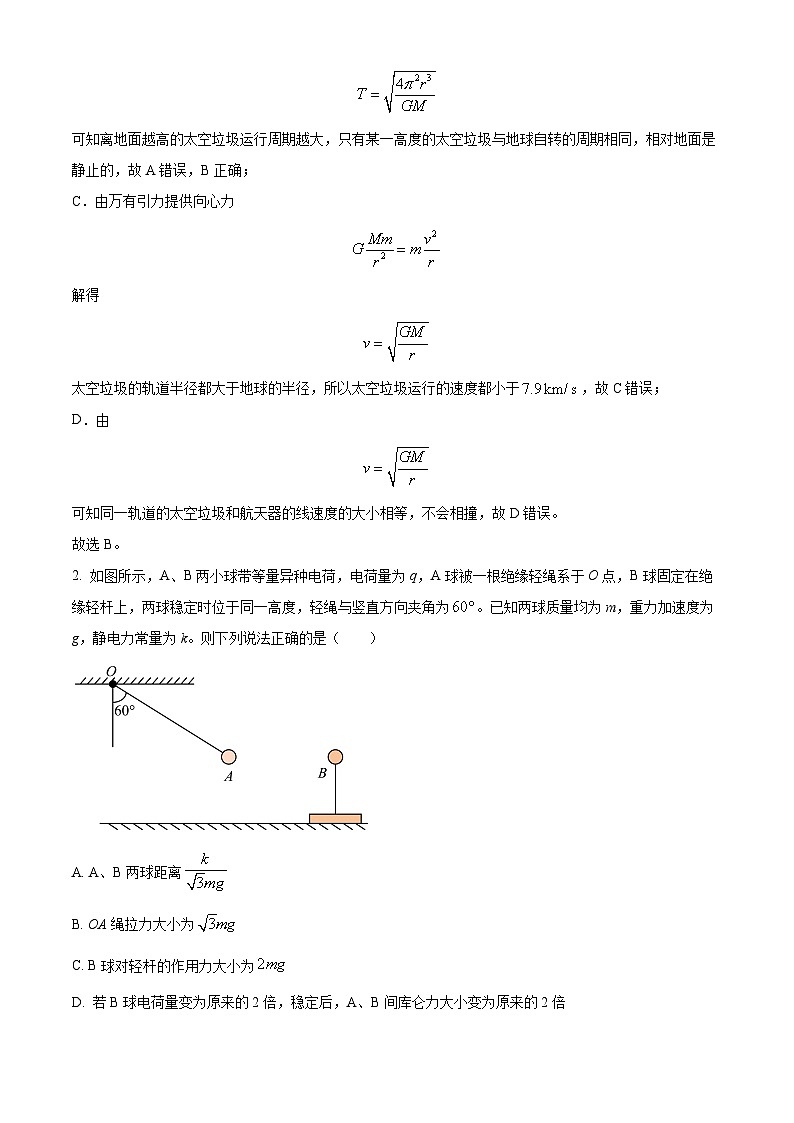 安徽省淮北市2024届高三上学期第一次质量检测物理试题（Word版附解析）02