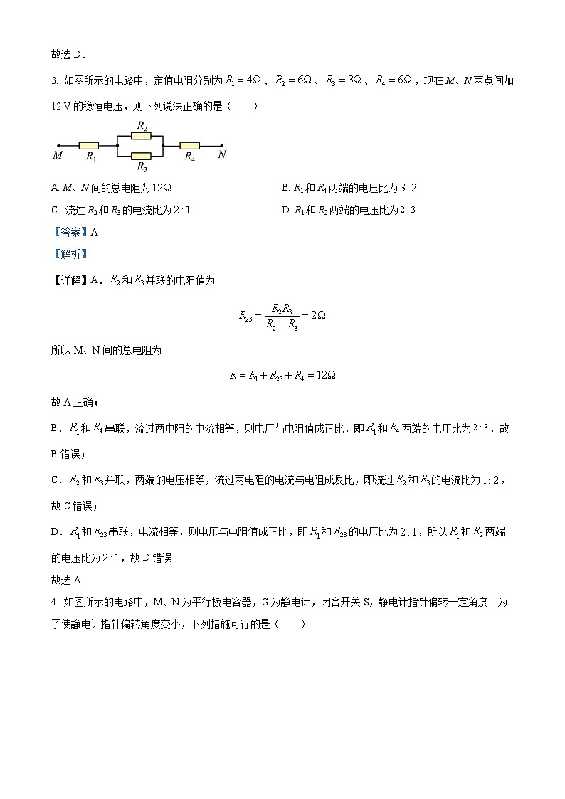 安徽省江淮名校2023~2024学年高二上学期阶段性联考物理试卷（Word版附解析）第2页