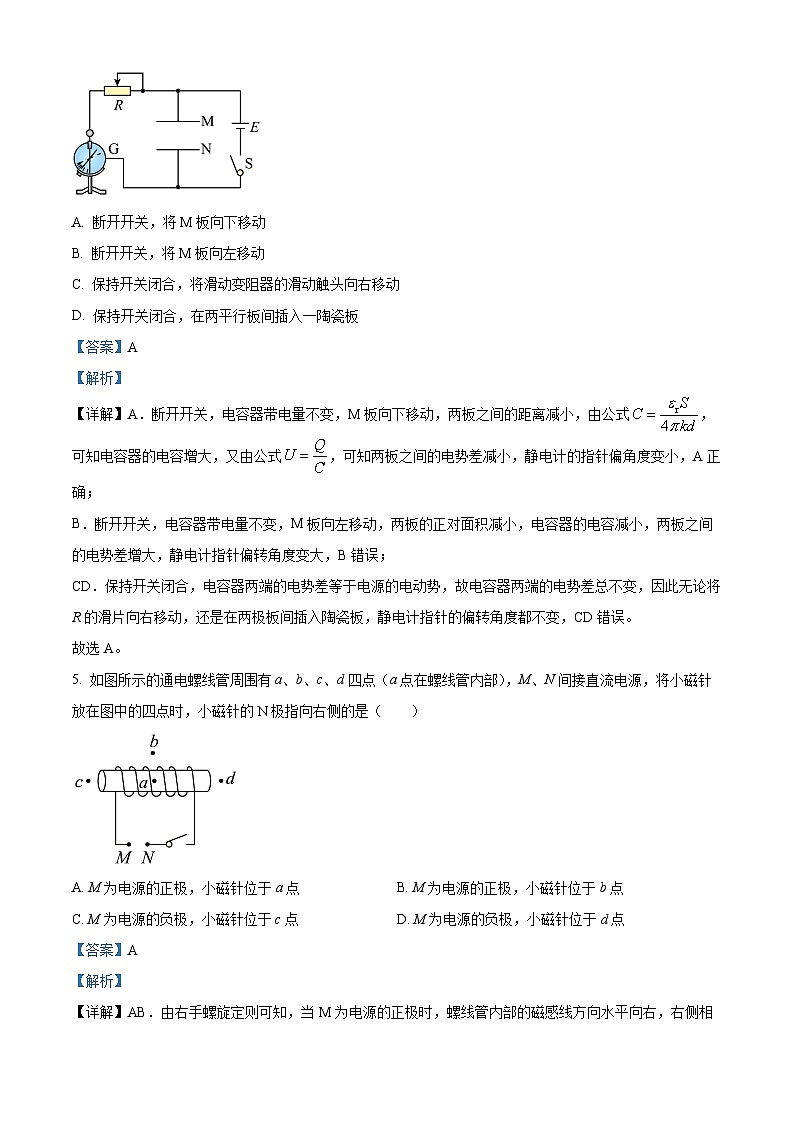 安徽省江淮名校2023~2024学年高二上学期阶段性联考物理试卷（Word版附解析）第3页