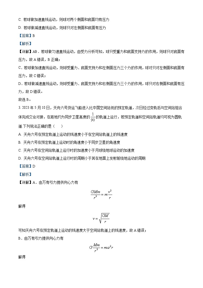 安徽省皖南八校2024届高三上学期第二次大联考物理试卷（Word版附解析）02