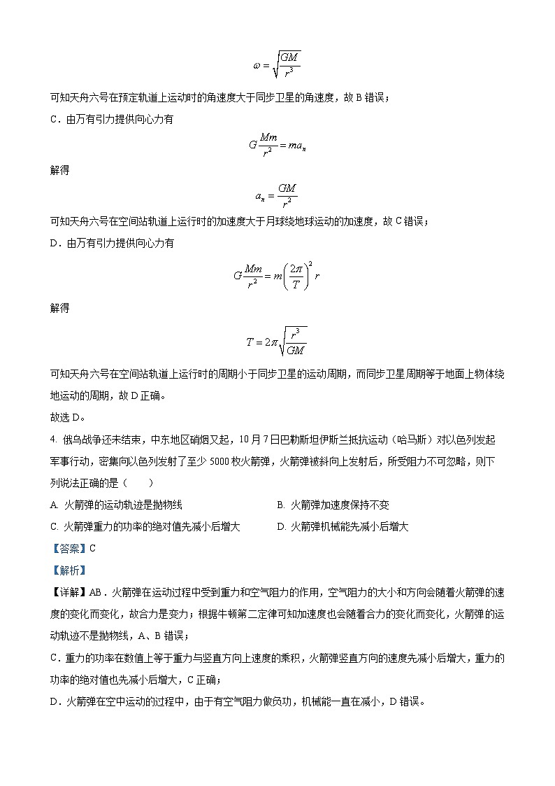 安徽省皖南八校2024届高三上学期第二次大联考物理试卷（Word版附解析）03