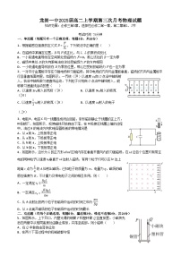 福建省龙岩第一中学2023-2024学年高二上学期第三次月考物理试卷（Word版附解析）