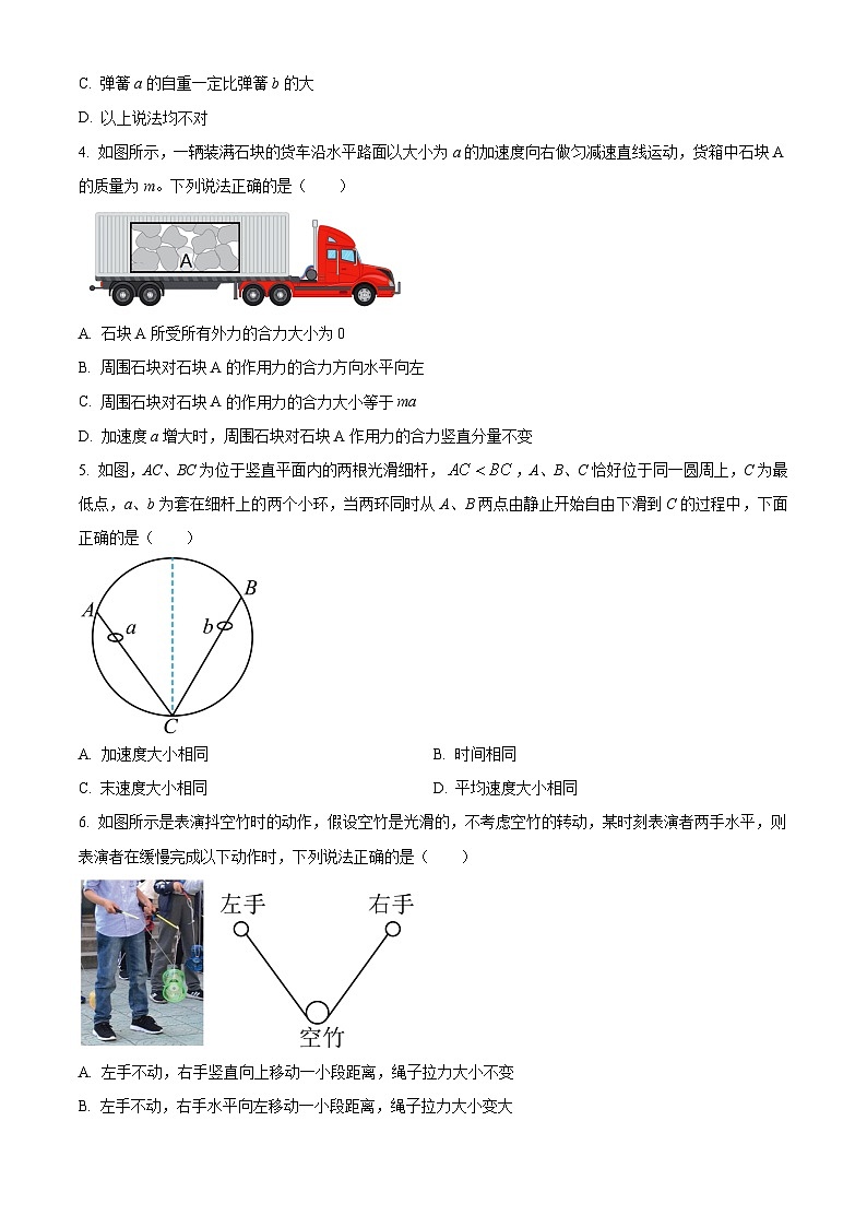 江苏省镇江第一中学2023-2024学年高一上学期12月月考物理试卷（Word版附解析）02