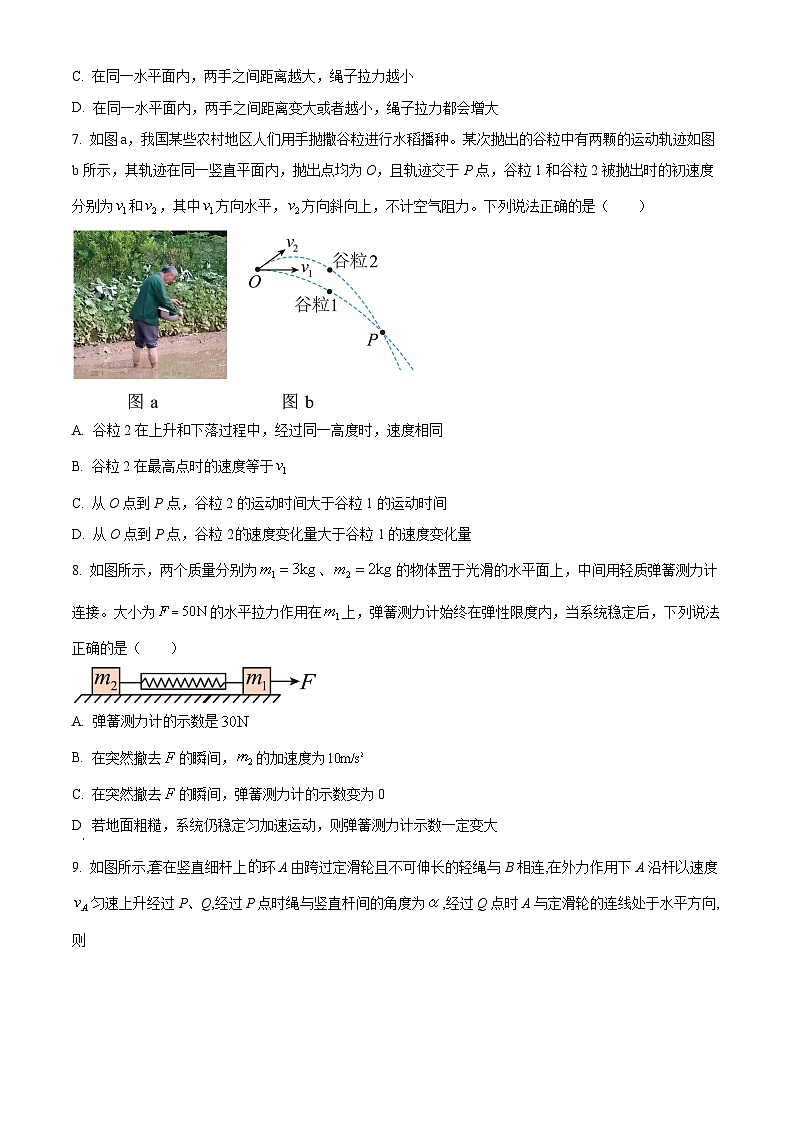 江苏省镇江第一中学2023-2024学年高一上学期12月月考物理试卷（Word版附解析）03