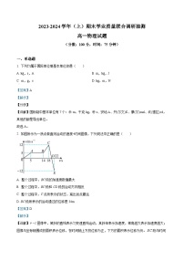 重庆市乌江新高考协作体2023-2024学年高一上学期1月期末学业质量联合调研抽测物理试题（Word版附解析）