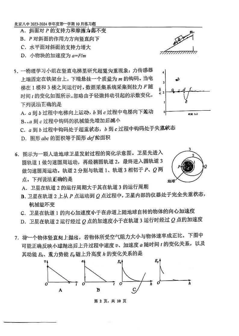 北京八中高三上学期月考2023年10月月考物理试题及答案02