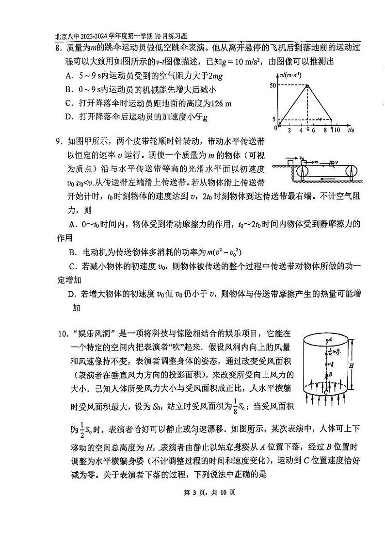 北京八中高三上学期月考2023年10月月考物理试题及答案03