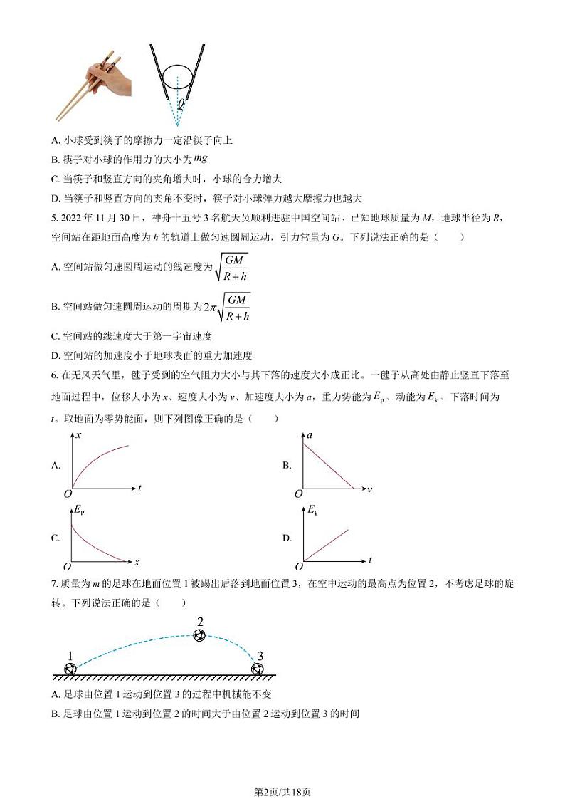北京大学附属中学预科部高三上学期月考2023年10月月考物理试题及答案02