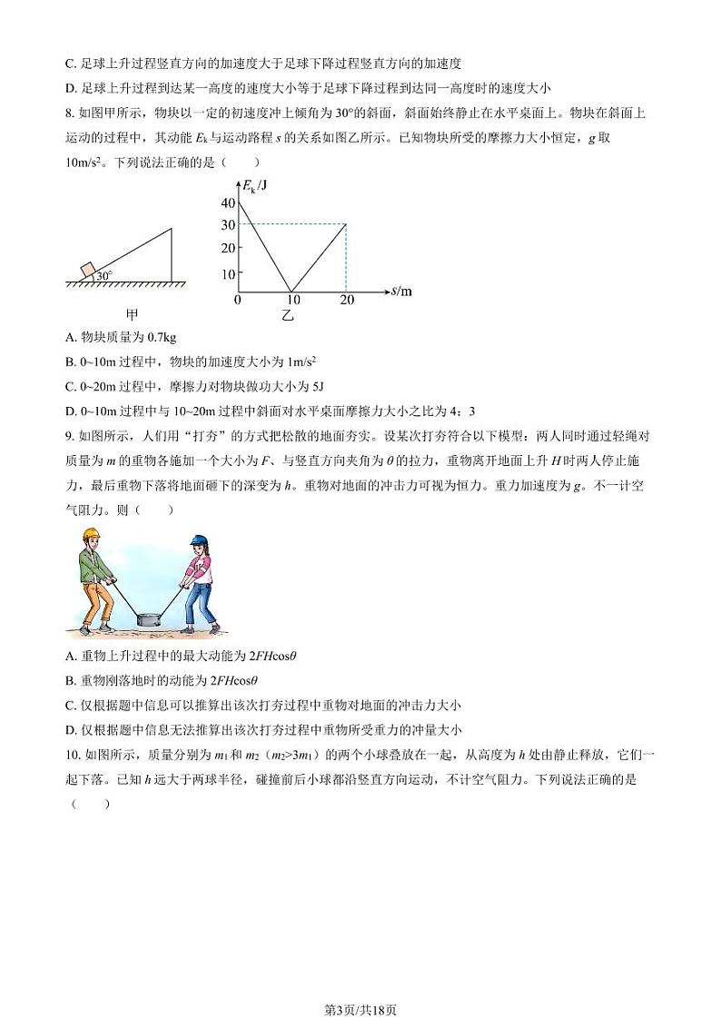 北京大学附属中学预科部高三上学期月考2023年10月月考物理试题及答案03