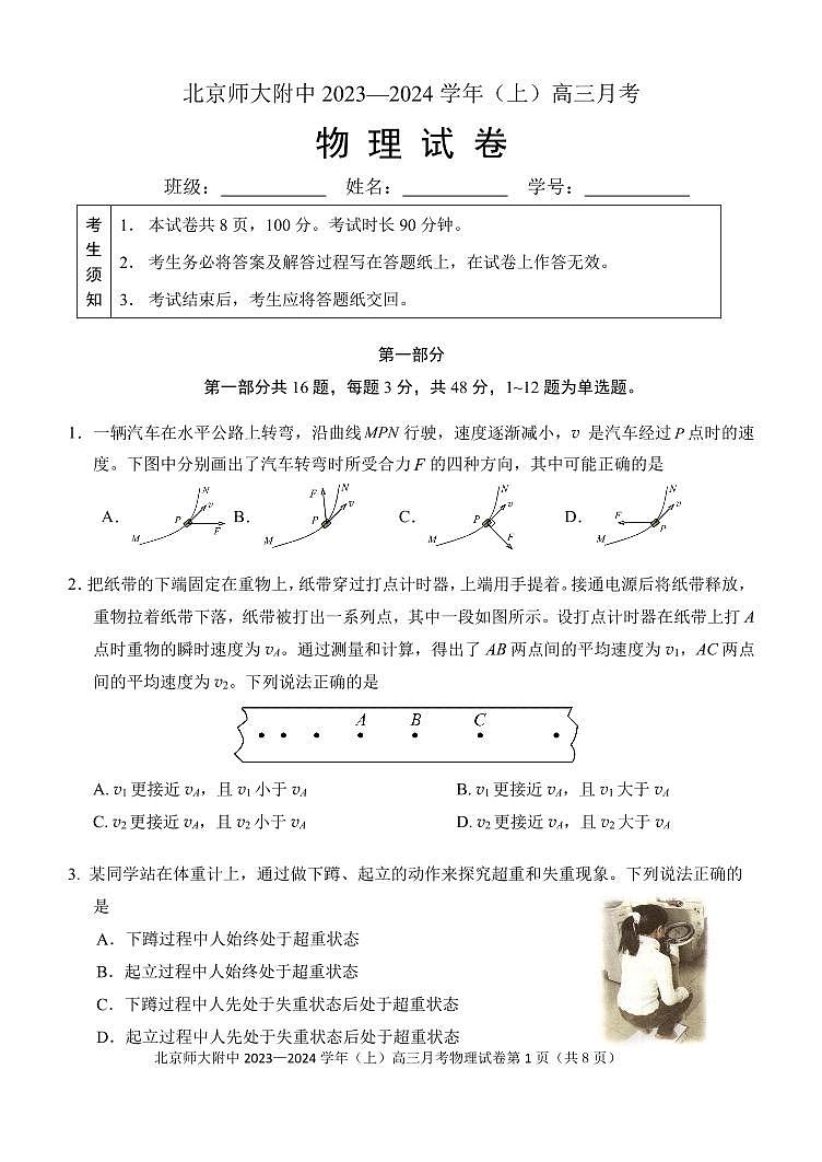 北京师范大学附属中学高三上学期月考2023年10月月考物理试题及答案01