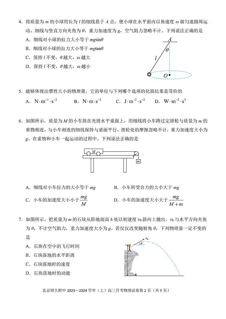 北京师范大学附属中学高三上学期月考2023年10月月考物理试题及答案02