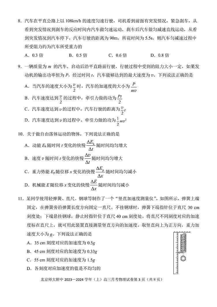 北京师范大学附属中学高三上学期月考2023年10月月考物理试题及答案03