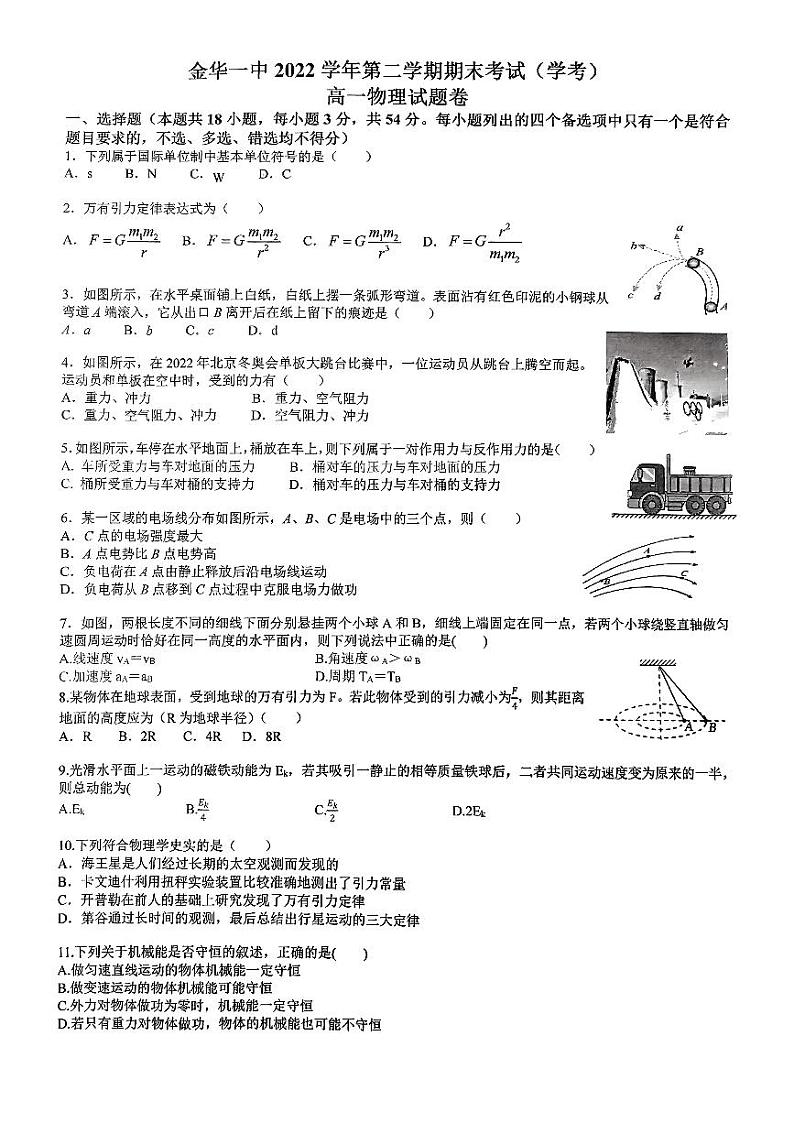 浙江金华第一中学2022-2023学年高二下学期期末考试物理（学考）试卷01