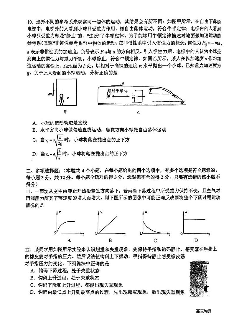 北京一六一中高三上学期月考2023年10月月考物理试题及答案第3页