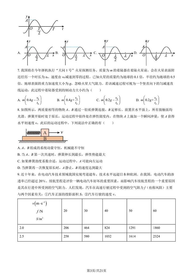 北京十一学校高三上学期月考2023年10月月考物理试题及答案03