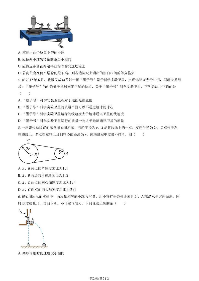 北京顺义一中高三上学期月考2023年10月月考物理试题及答案第2页
