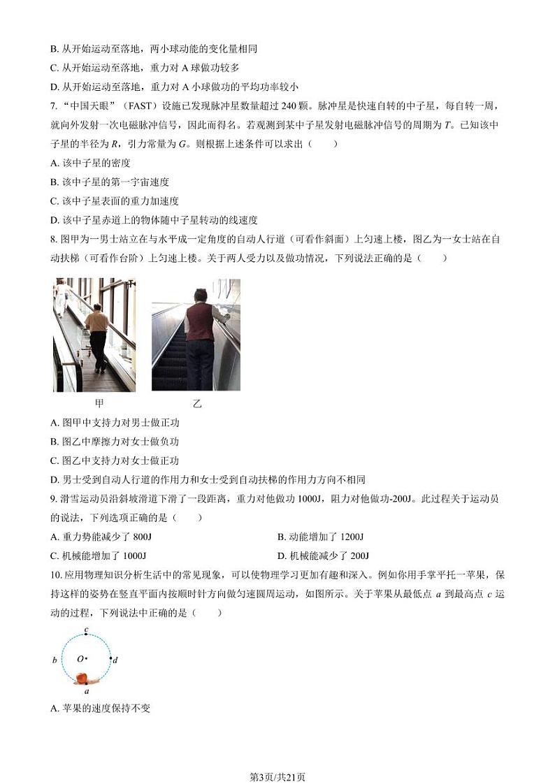 北京顺义一中高三上学期月考2023年10月月考物理试题及答案第3页