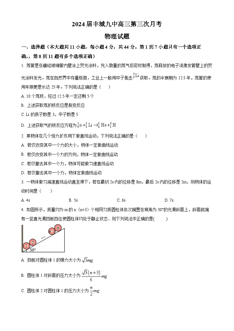 江西省宜春市丰城市第九中学2023-2024学年高三上学期12月月考物理试题（Word版附解析）第1页