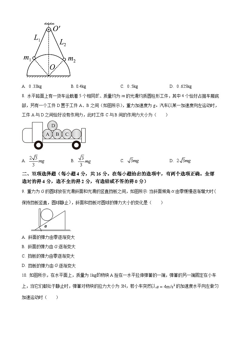 福建省三明第一中学2023-2024学年高一物理上学期12月月考试题（Word版附解析）03