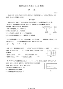 北京大兴区高三上物理期末试卷及答案