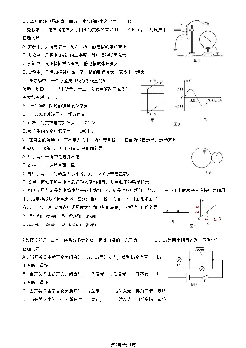 北京大兴区高三上物理期末试卷及答案02