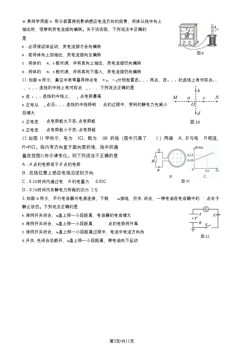 北京大兴区高三上物理期末试卷及答案03