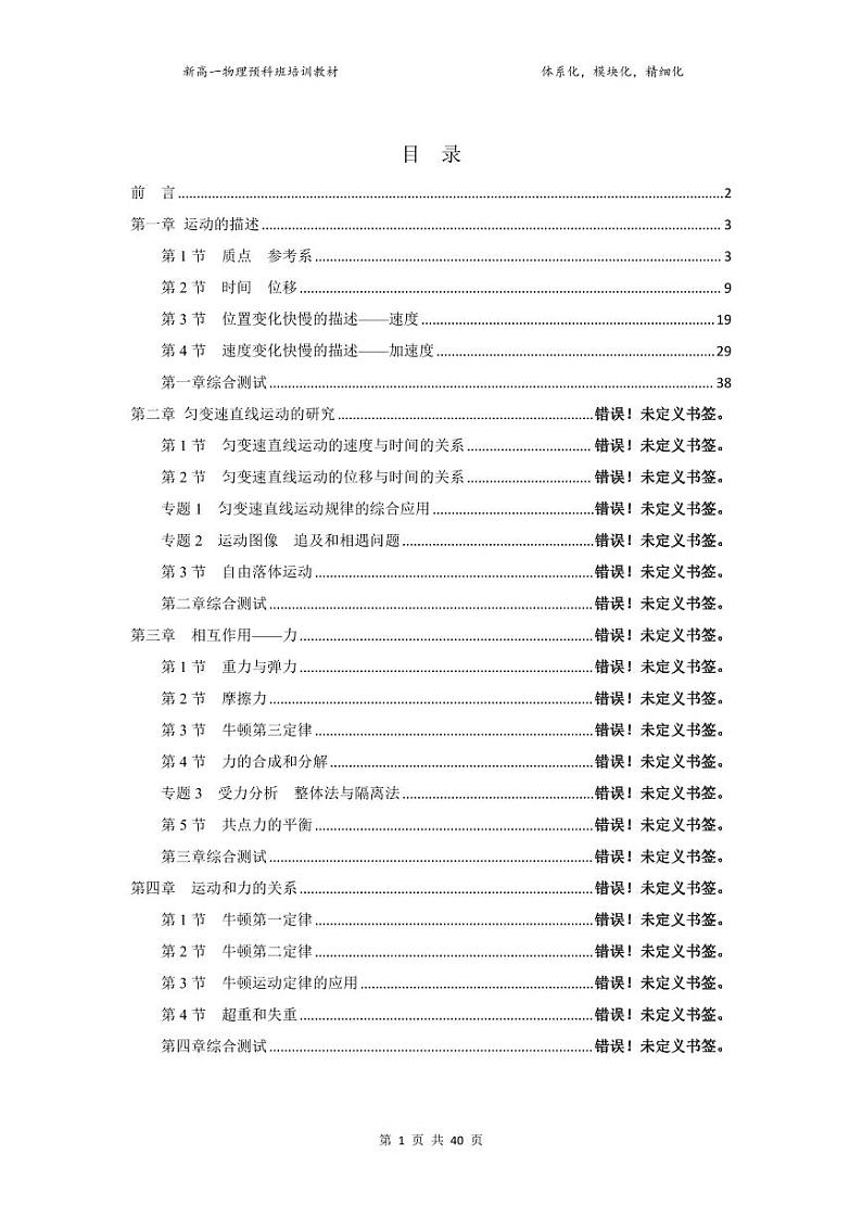 新高一物理预科班培训教材及参考答案01