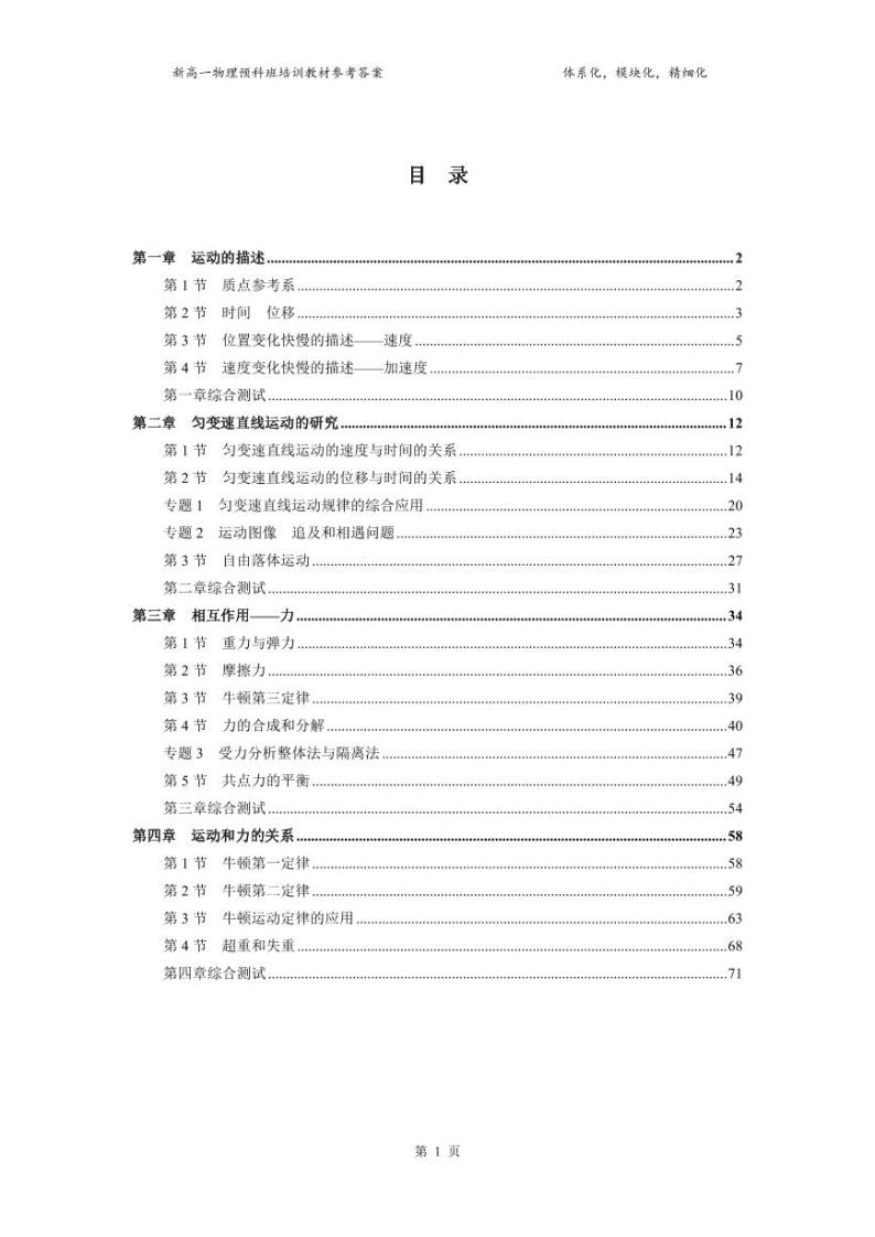 新高一物理预科班培训教材及参考答案01