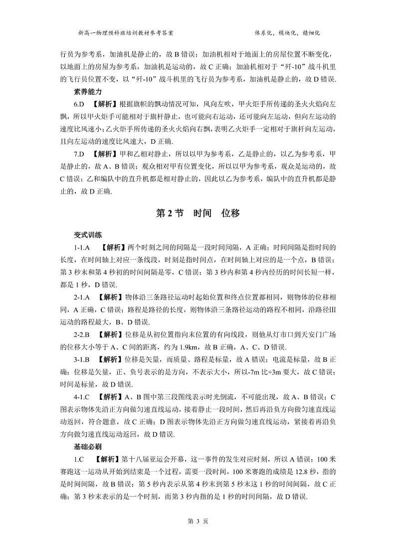 新高一物理预科班培训教材及参考答案03