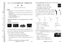 辽宁省朝阳市重点高中2023-2024学年高一上学期期末学生统考物理试题（PDF版附解析）