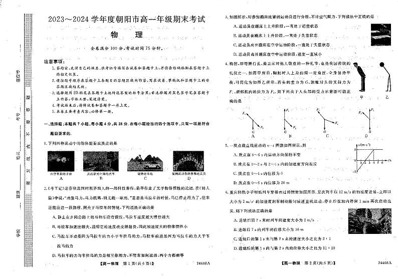 辽宁省朝阳市重点高中2023-2024学年高一上学期期末学生统考物理试题（PDF版附解析）第1页