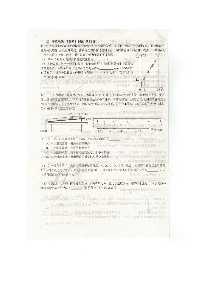 辽宁省抚顺市六校协作体2023-2024学年高一上学期期末物理试题（PDF版附答案）03