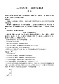 辽宁省沈阳市2023-2024学年高一上学期1月期末考试物理试卷（Word版附答案）