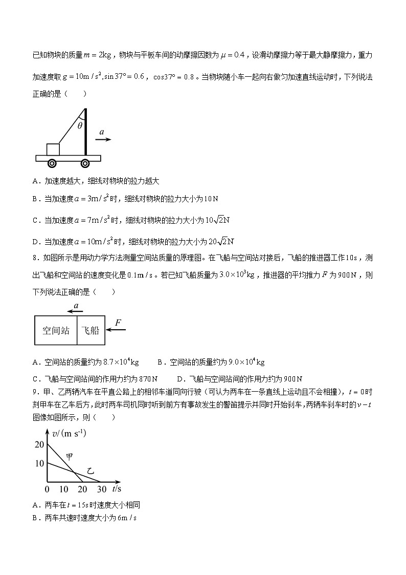 辽宁省沈阳市2023-2024学年高一上学期1月期末考试物理试卷（Word版附答案）03