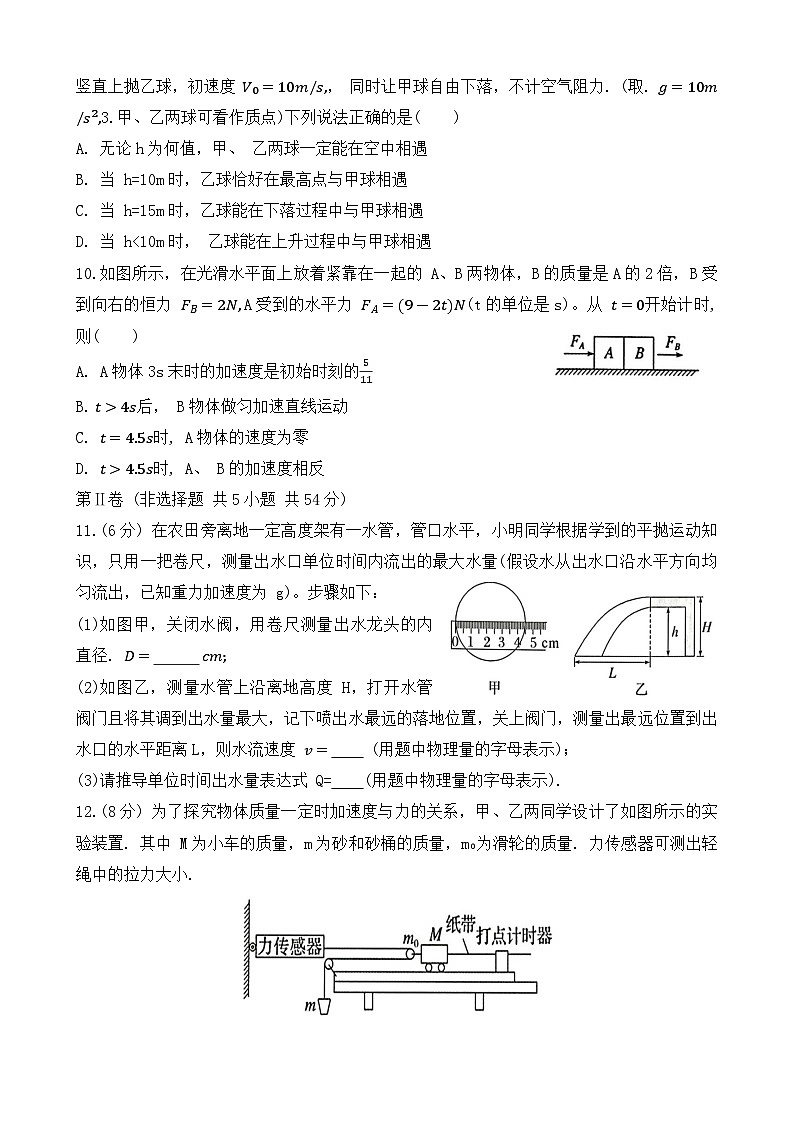 辽宁省沈阳市省重点高中五校协作体2023-2024学年高一上学期期末联考物理试题（Word版附答案）第3页
