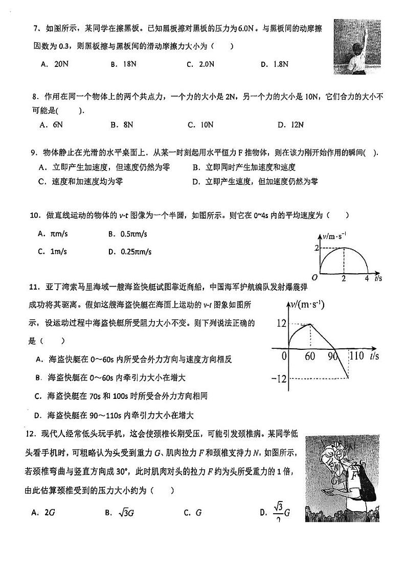 2023学年长征中学高一上物理期末试卷02